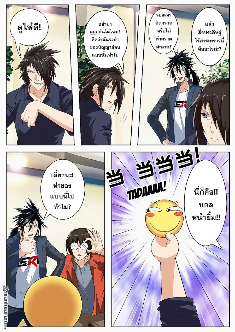 Hero? I Quit A Long Time Ago ตอนที่ 130 หน้า 3