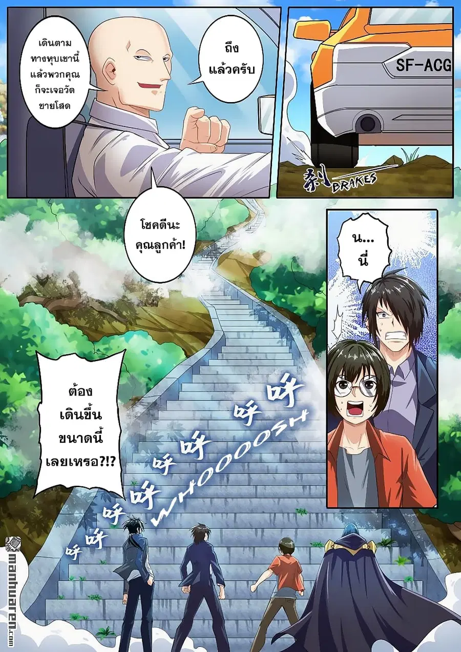 Hero? I Quit A Long Time Ago ตอนที่ 131 หน้า 3