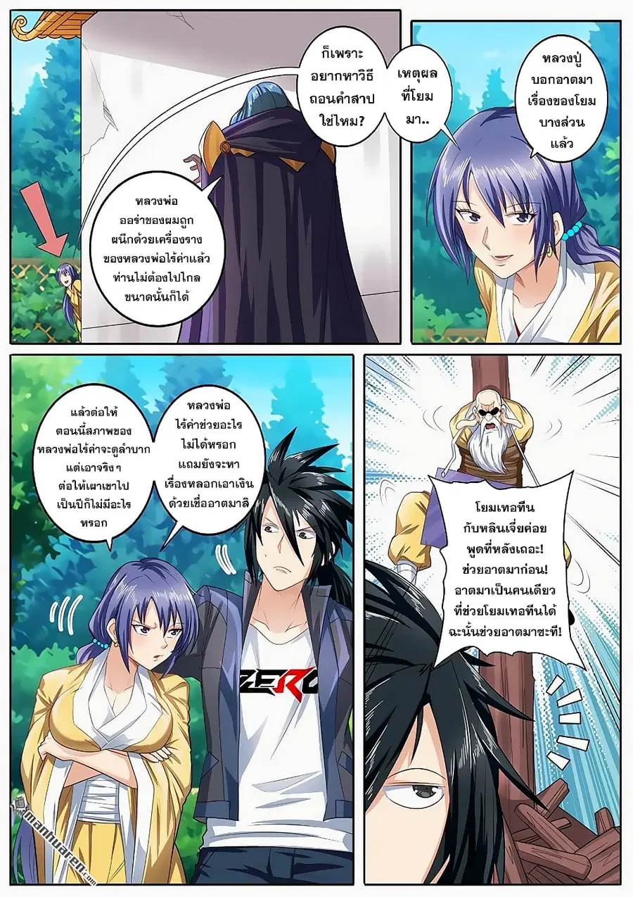 Hero? I Quit A Long Time Ago ตอนที่ 132 หน้า 3