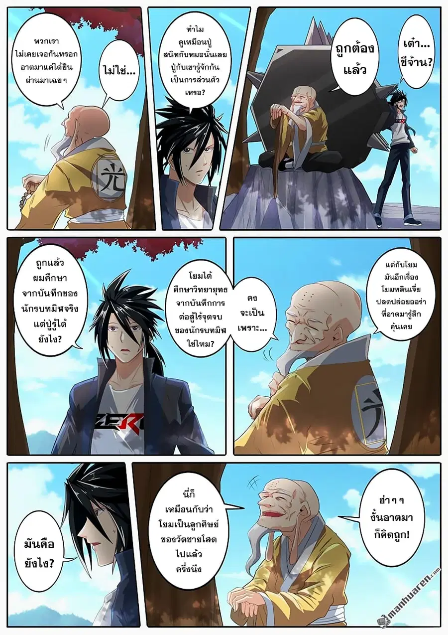 Hero? I Quit A Long Time Ago ตอนที่ 133 หน้า 2