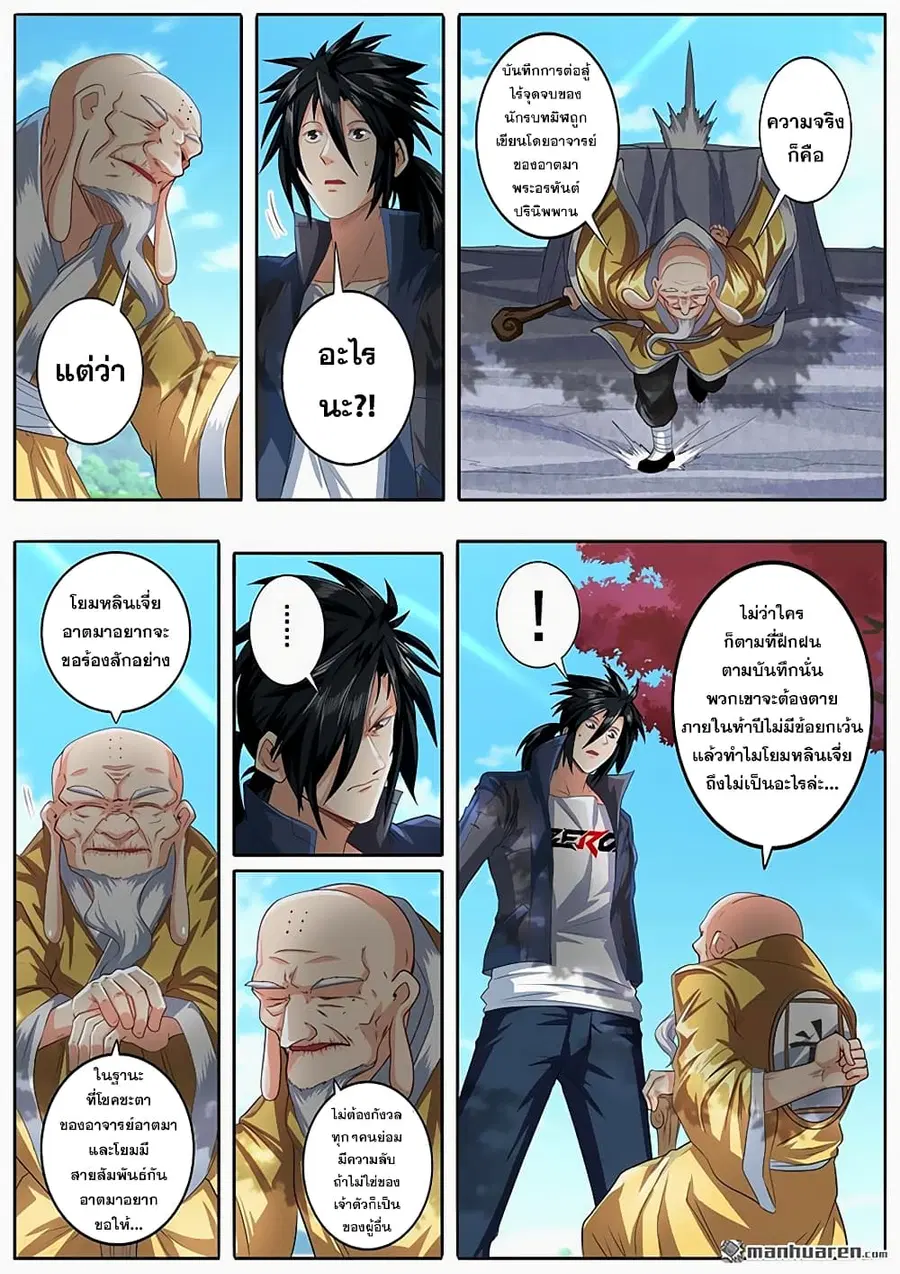 Hero? I Quit A Long Time Ago ตอนที่ 133 หน้า 3