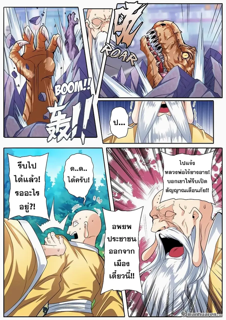 Hero? I Quit A Long Time Ago ตอนที่ 135 หน้า 3