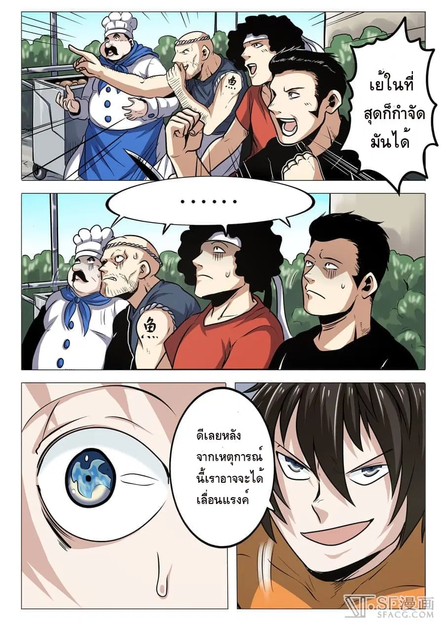 Hero? I Quit A Long Time Ago ตอนที่ 14 หน้า 3