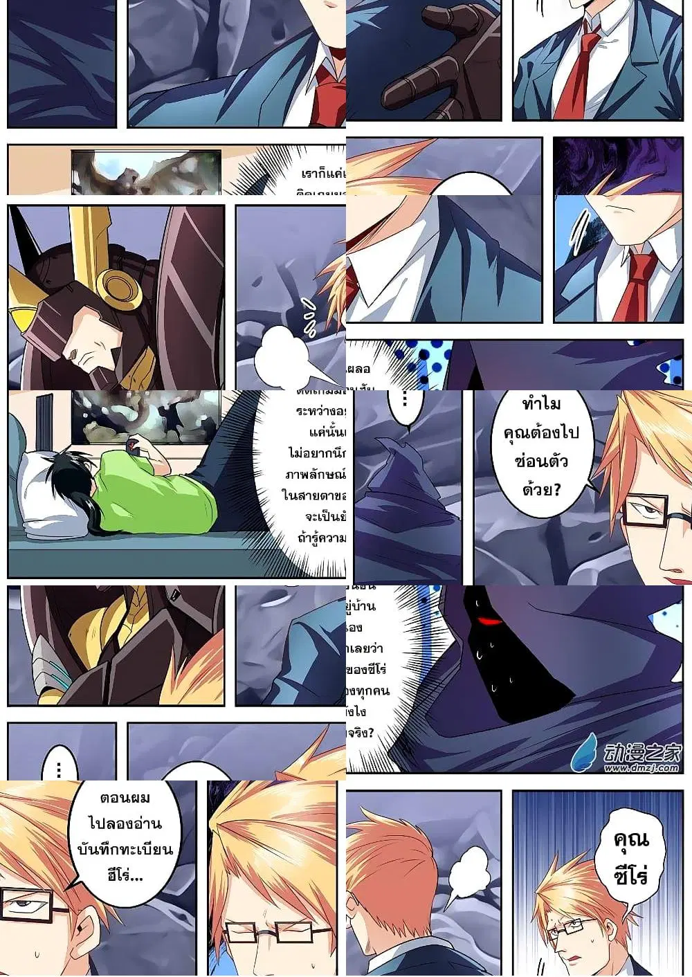 Hero? I Quit A Long Time Ago ตอนที่ 146 หน้า 2