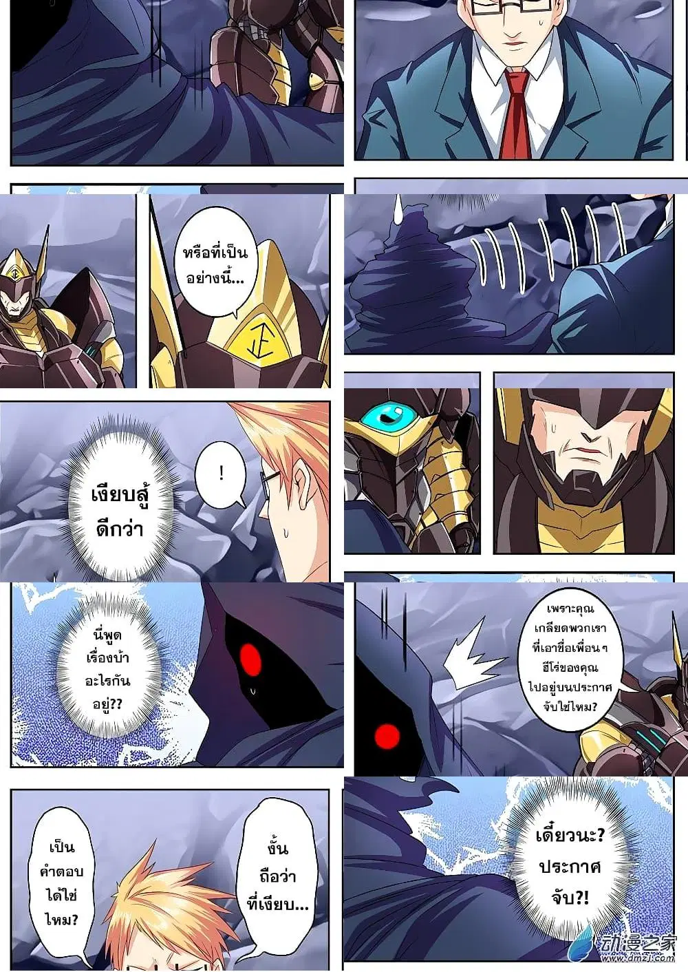 Hero? I Quit A Long Time Ago ตอนที่ 146 หน้า 3