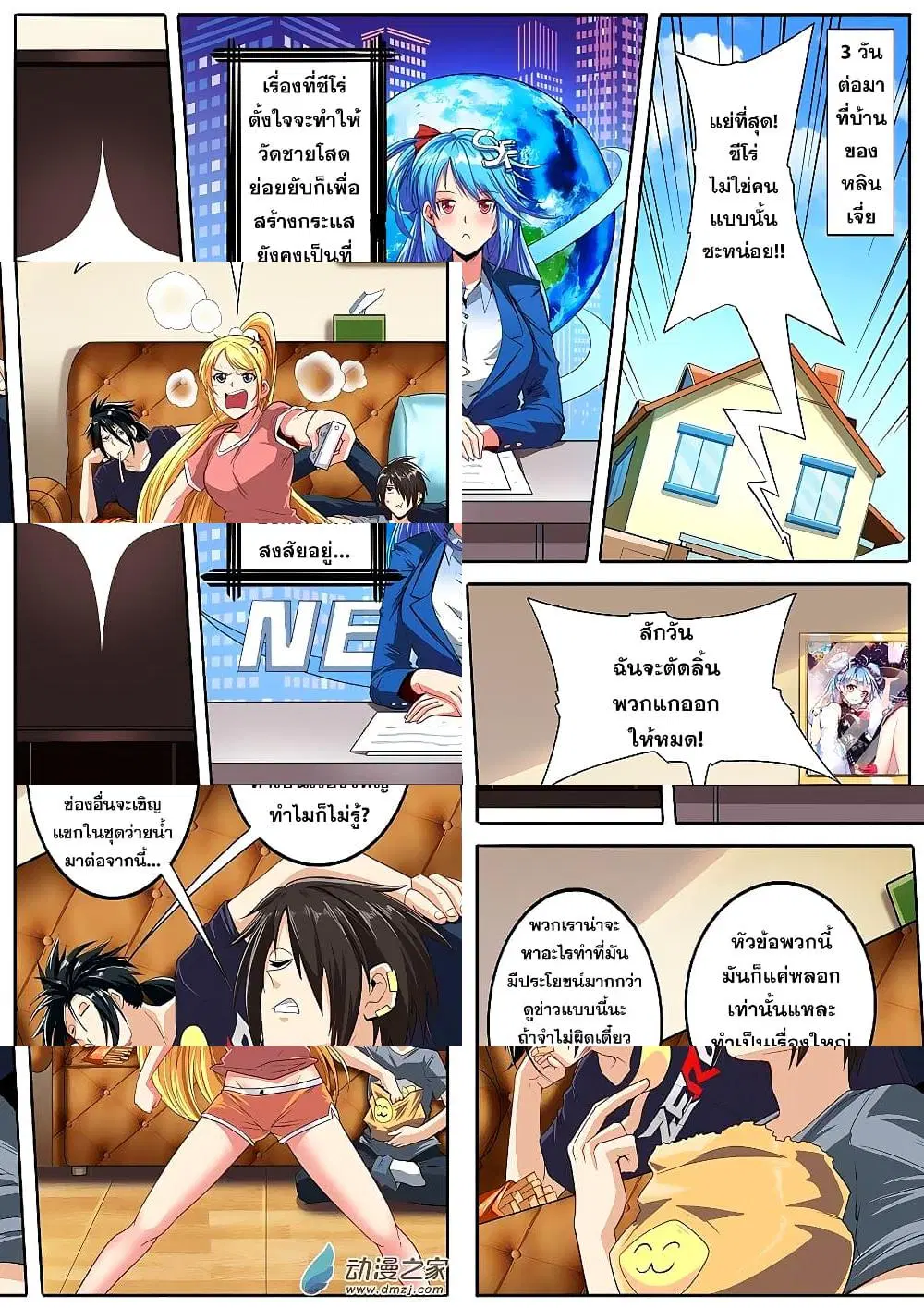 Hero? I Quit A Long Time Ago ตอนที่ 147 หน้า 2