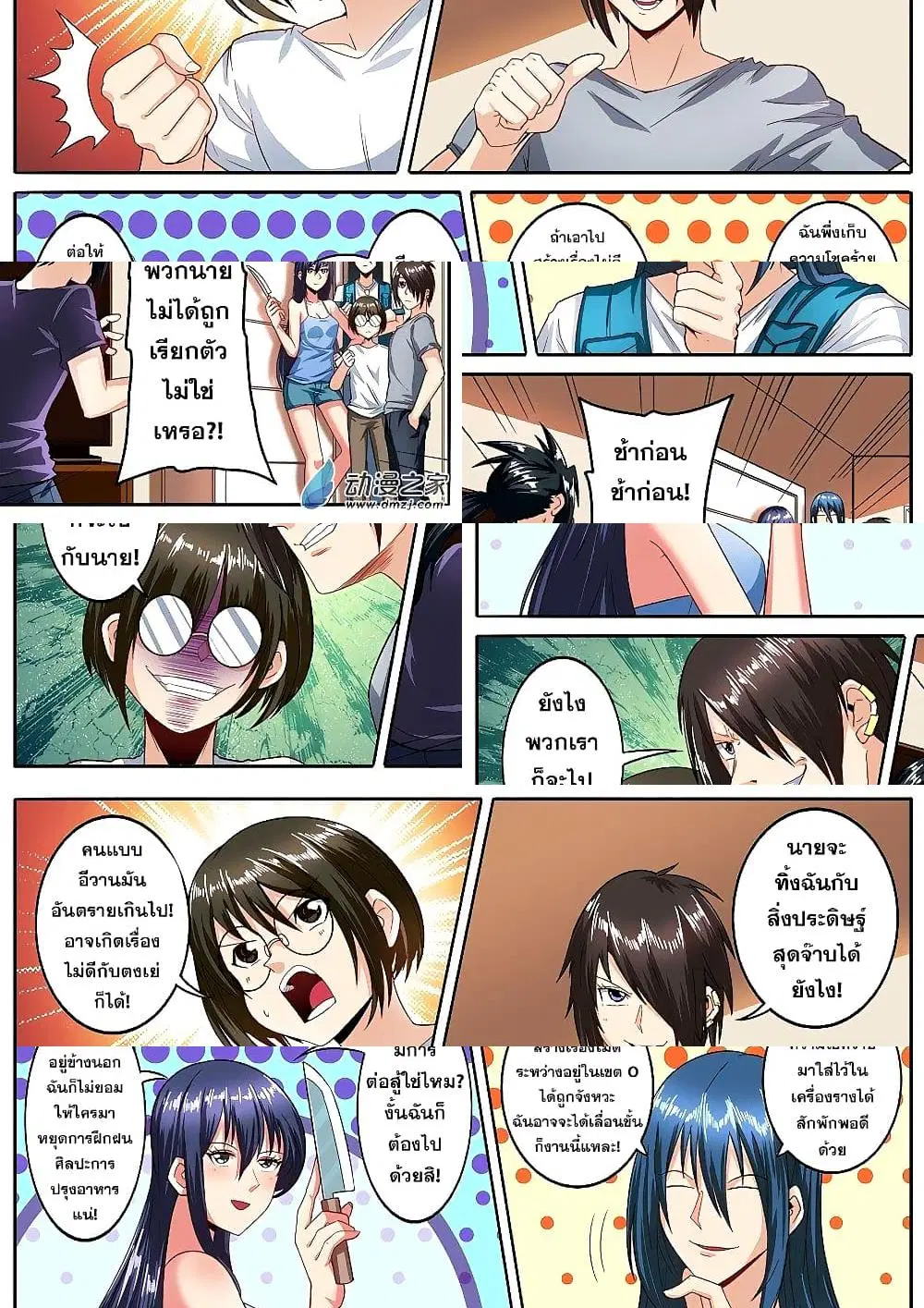 Hero? I Quit A Long Time Ago ตอนที่ 148 หน้า 3