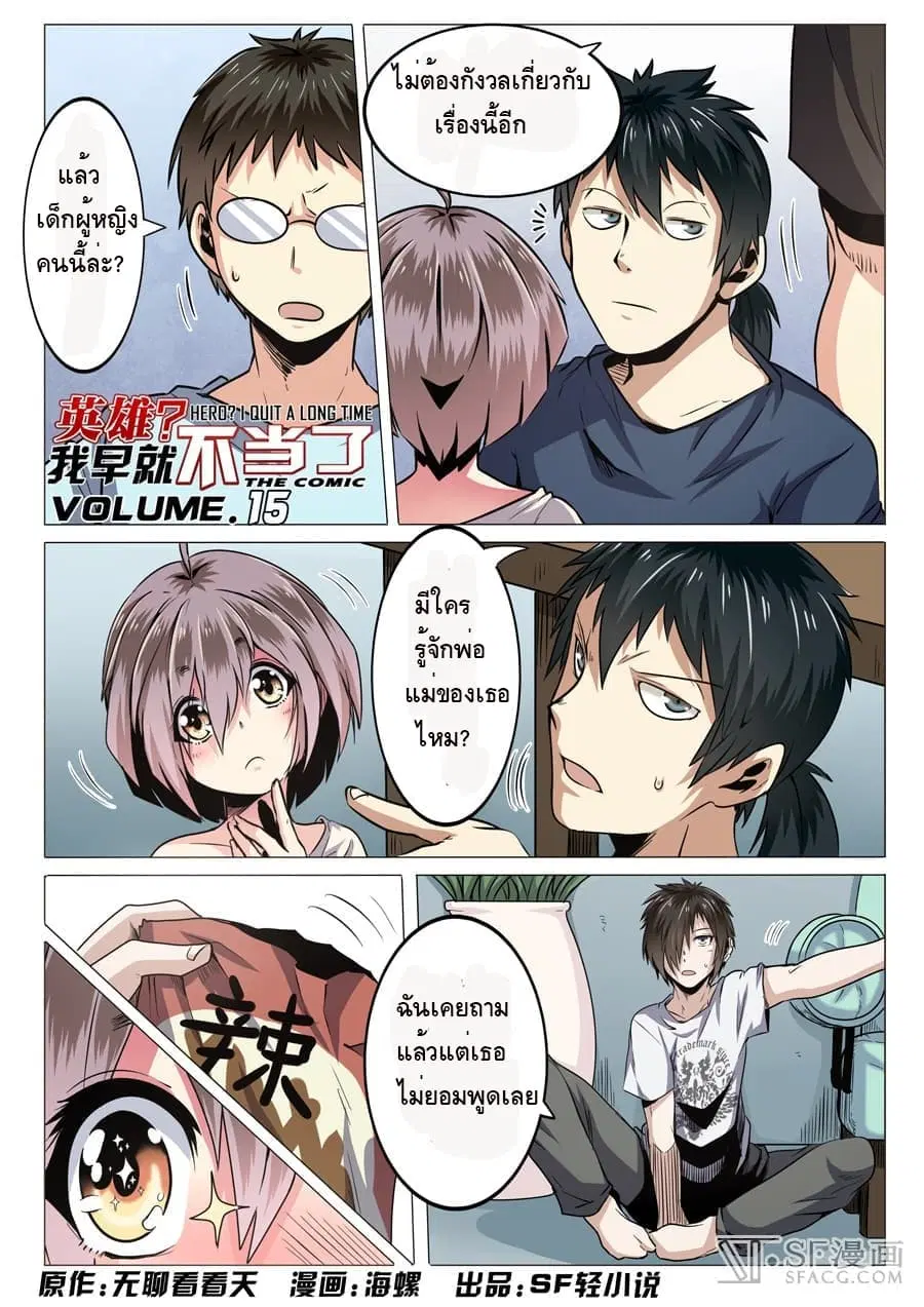 Hero? I Quit A Long Time Ago ตอนที่ 15 หน้า 1