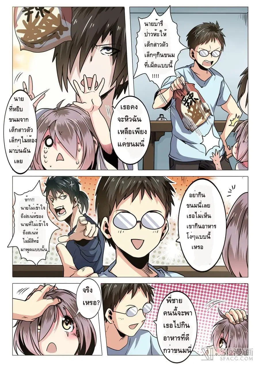 Hero? I Quit A Long Time Ago ตอนที่ 15 หน้า 3