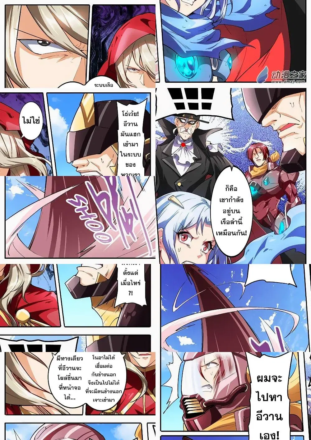 Hero? I Quit A Long Time Ago ตอนที่ 151 หน้า 3