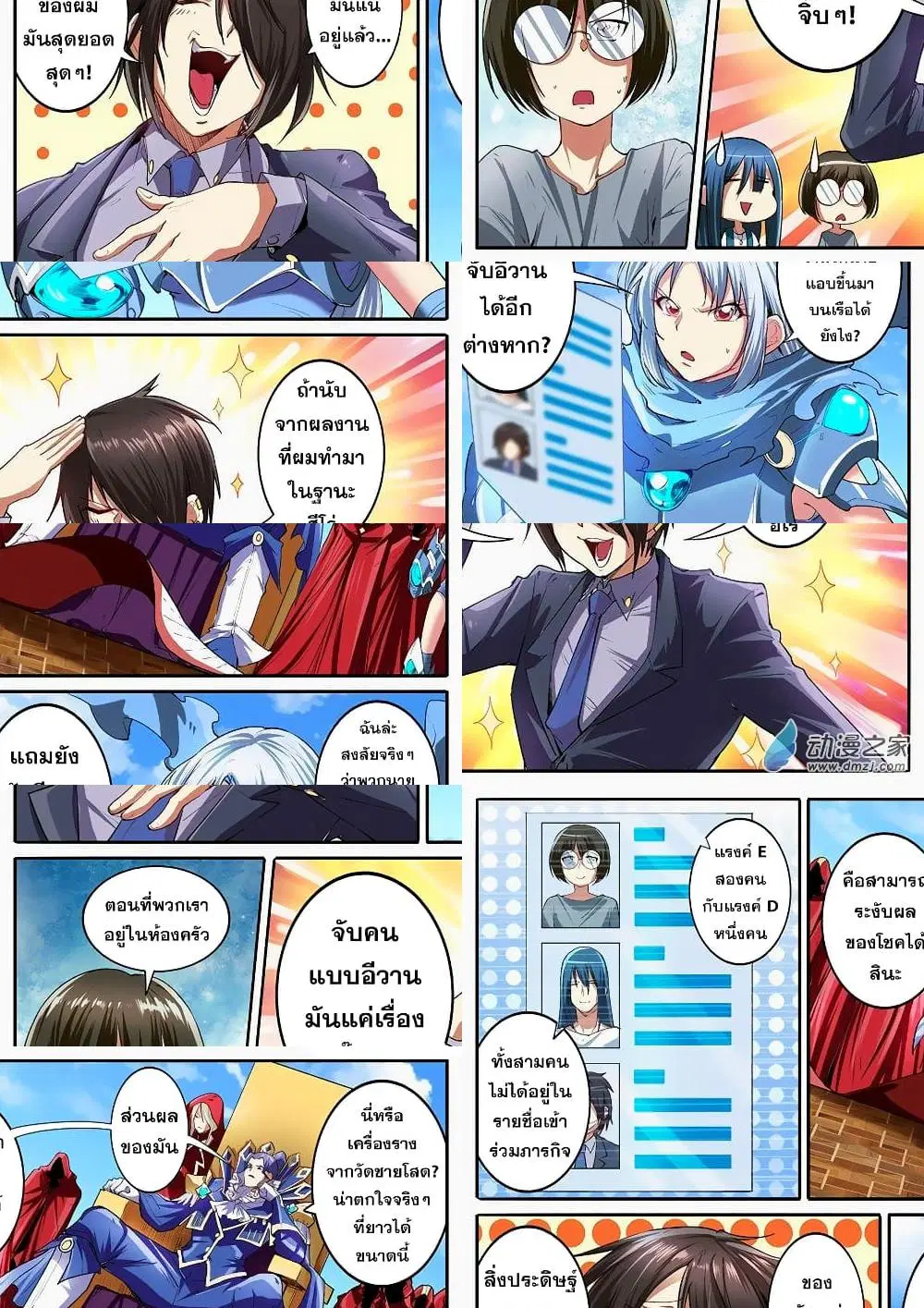 Hero? I Quit A Long Time Ago ตอนที่ 152 หน้า 3