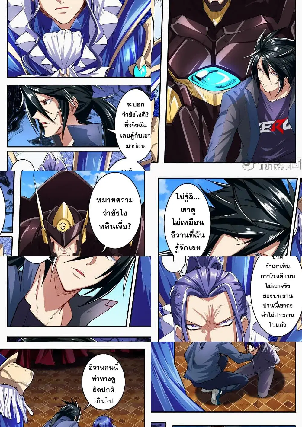 Hero? I Quit A Long Time Ago ตอนที่ 153 หน้า 2
