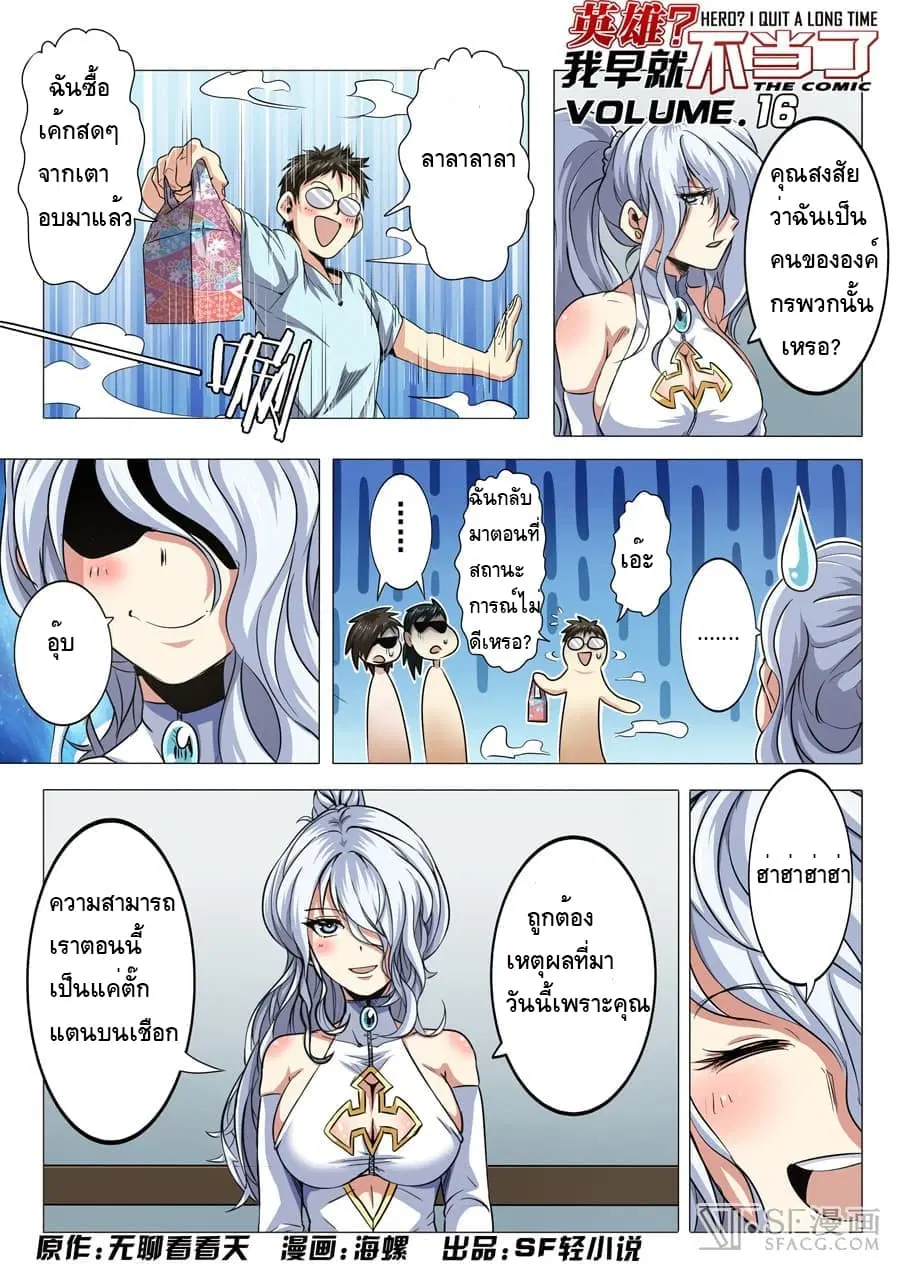 Hero? I Quit A Long Time Ago ตอนที่ 16 หน้า 1