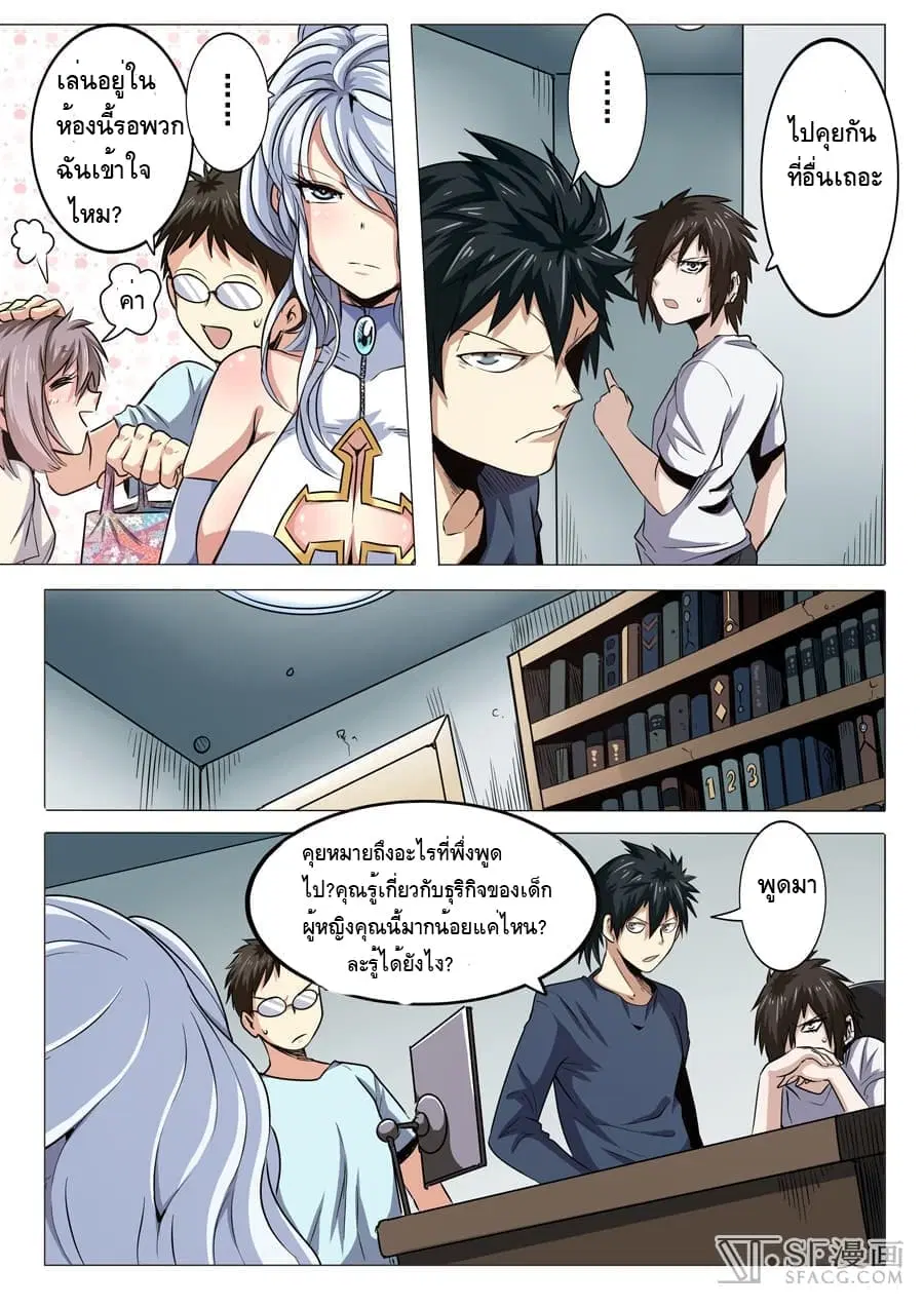 Hero? I Quit A Long Time Ago ตอนที่ 16 หน้า 2