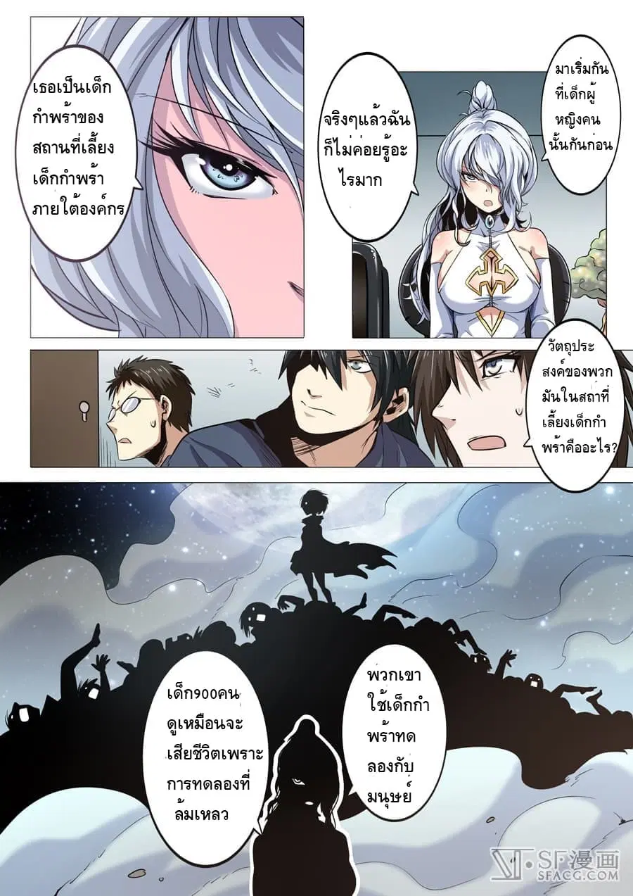 Hero? I Quit A Long Time Ago ตอนที่ 16 หน้า 3