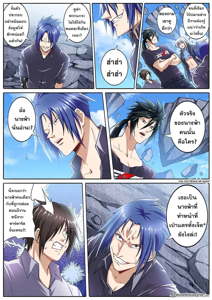 Hero? I Quit A Long Time Ago ตอนที่ 168 หน้า 2