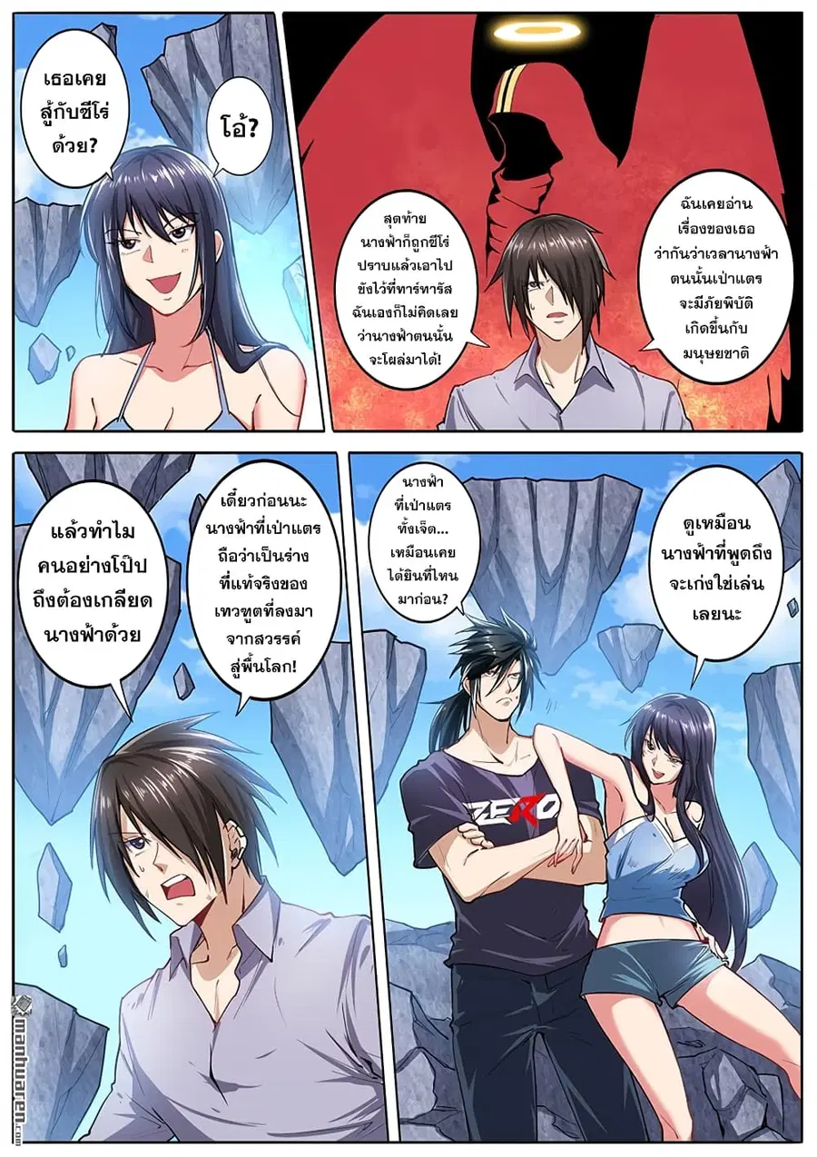 Hero? I Quit A Long Time Ago ตอนที่ 168 หน้า 3