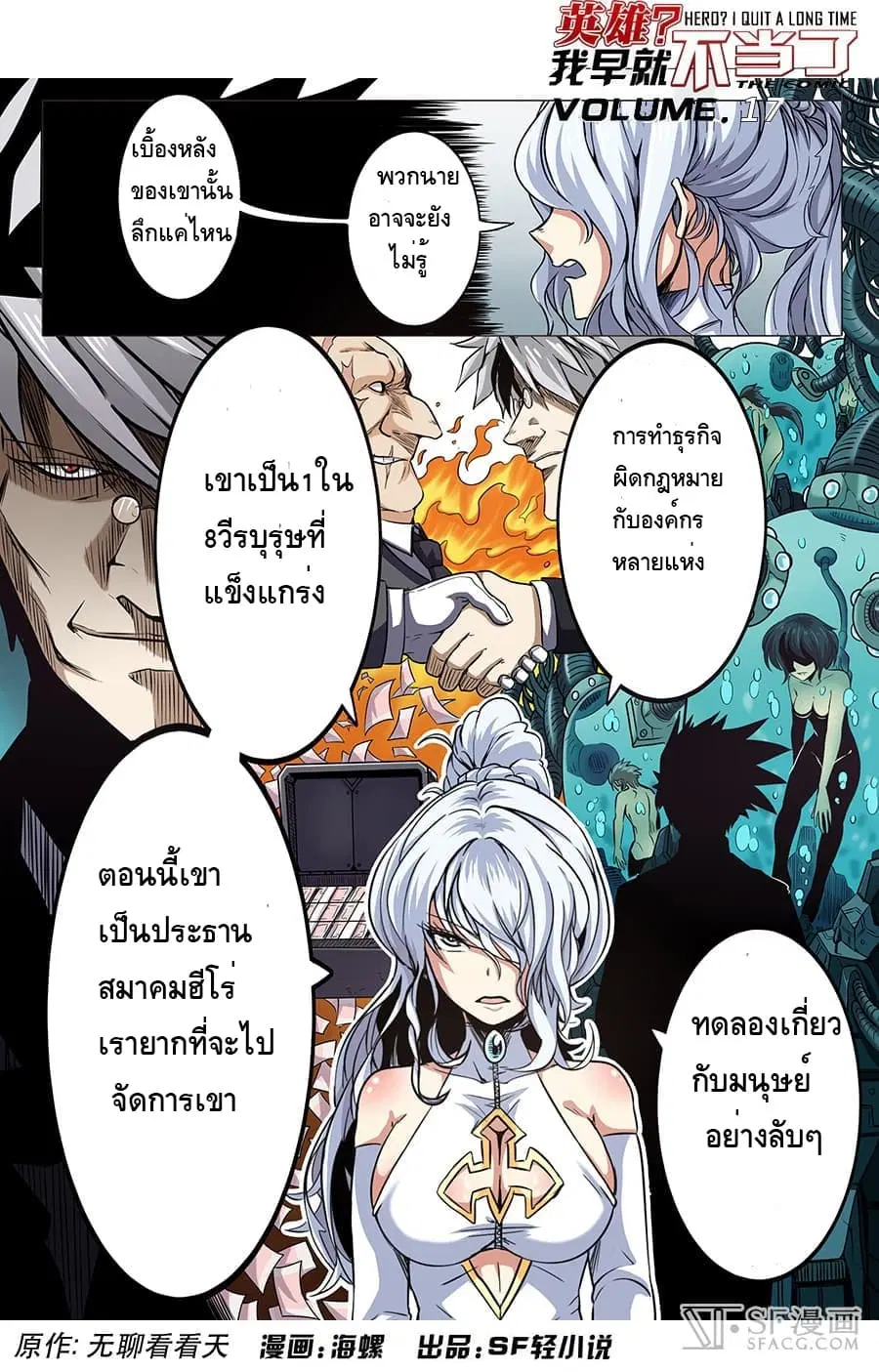 Hero? I Quit A Long Time Ago ตอนที่ 17 หน้า 1