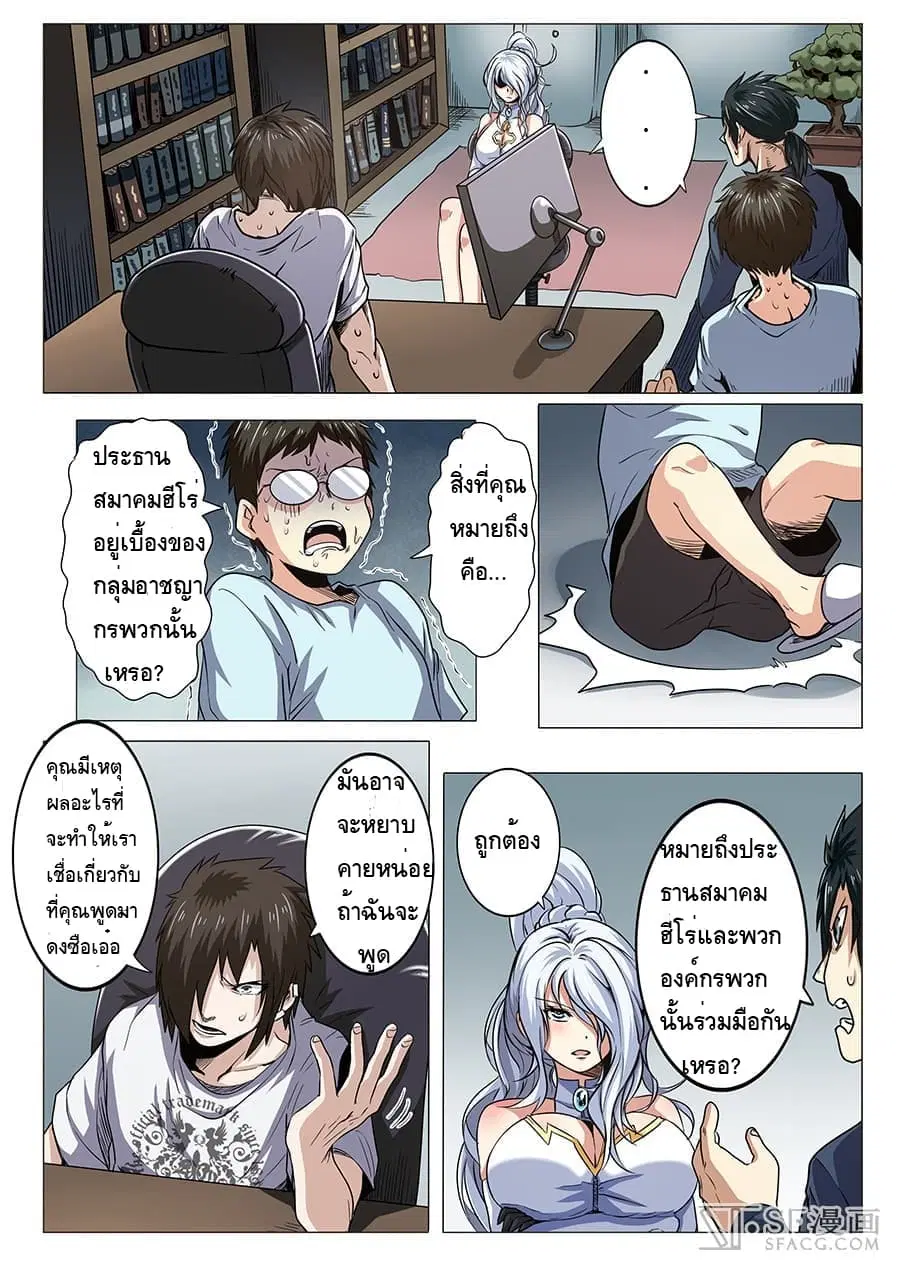 Hero? I Quit A Long Time Ago ตอนที่ 17 หน้า 2
