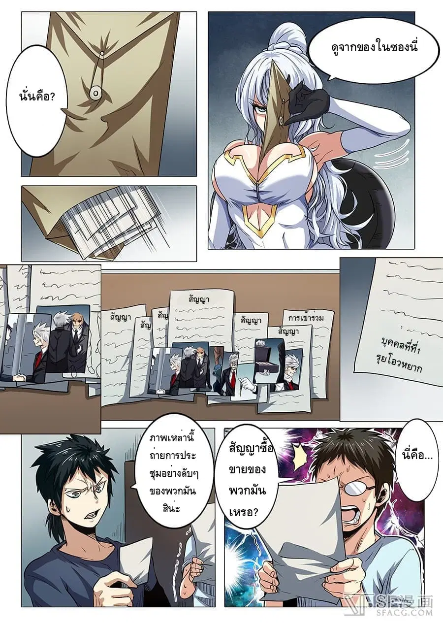 Hero? I Quit A Long Time Ago ตอนที่ 17 หน้า 3
