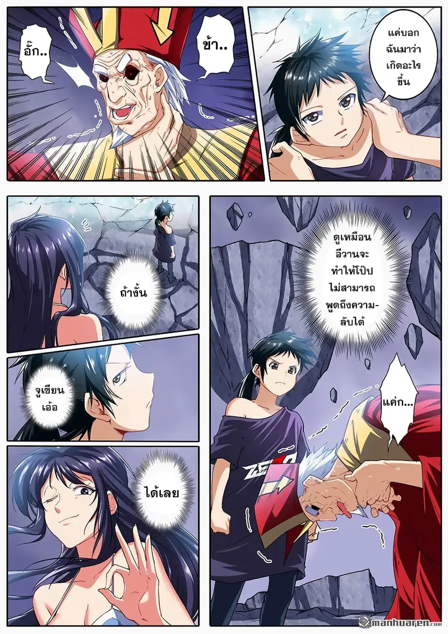 Hero? I Quit A Long Time Ago ตอนที่ 170 หน้า 3
