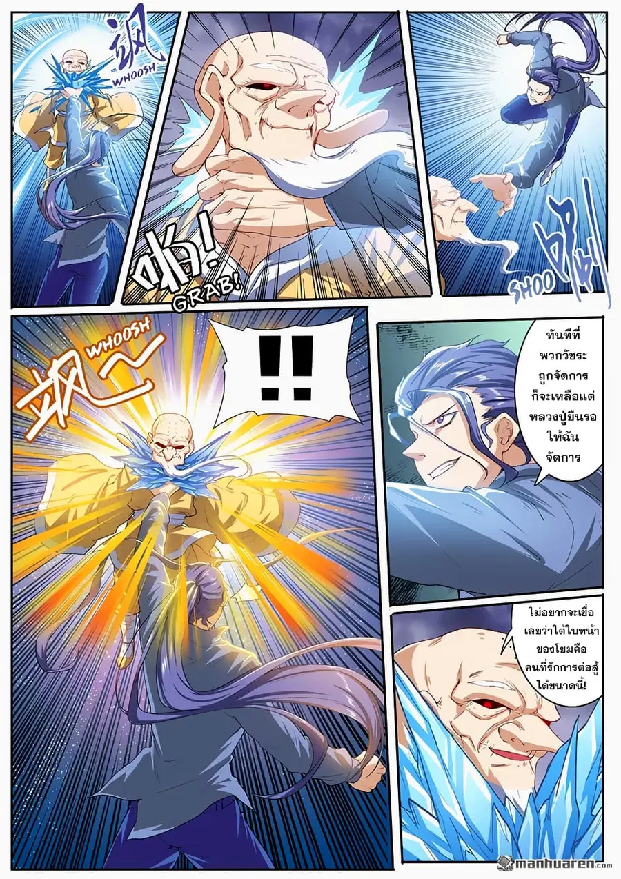 Hero? I Quit A Long Time Ago ตอนที่ 172 หน้า 2