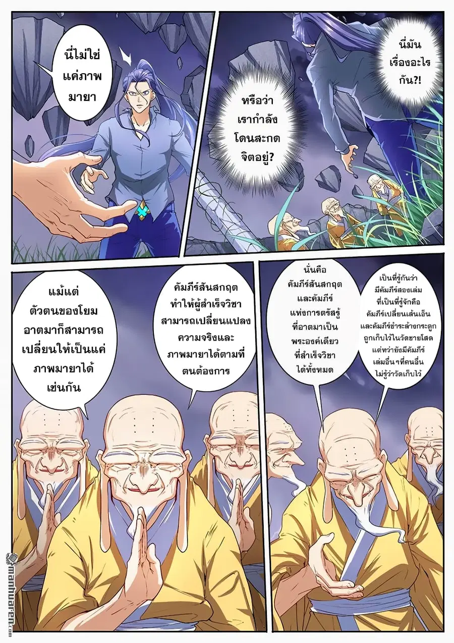 Hero? I Quit A Long Time Ago ตอนที่ 173 หน้า 2