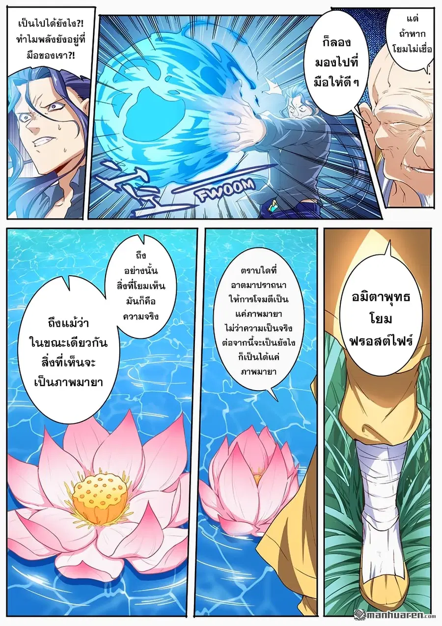 Hero? I Quit A Long Time Ago ตอนที่ 173 หน้า 3