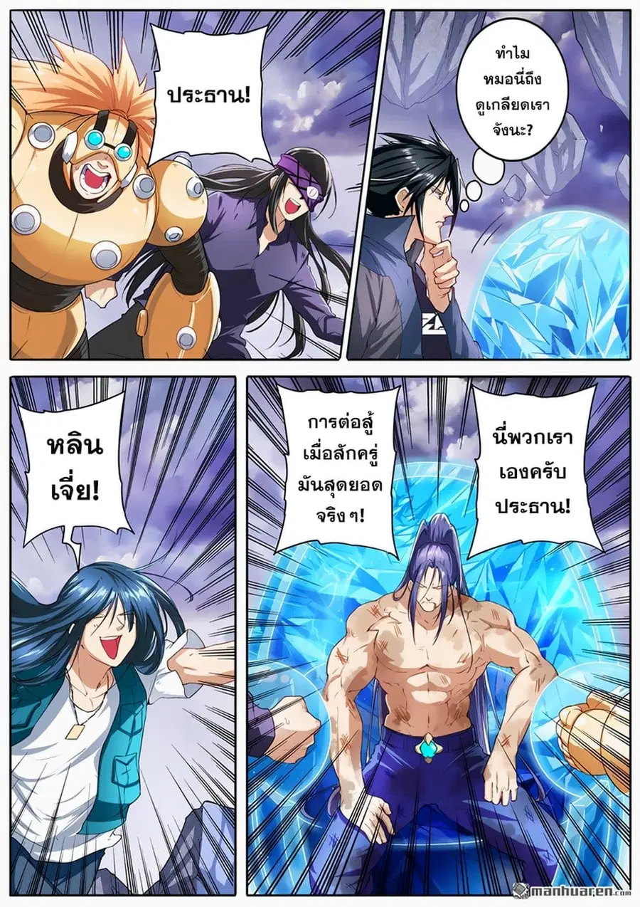 Hero? I Quit A Long Time Ago ตอนที่ 176 หน้า 3