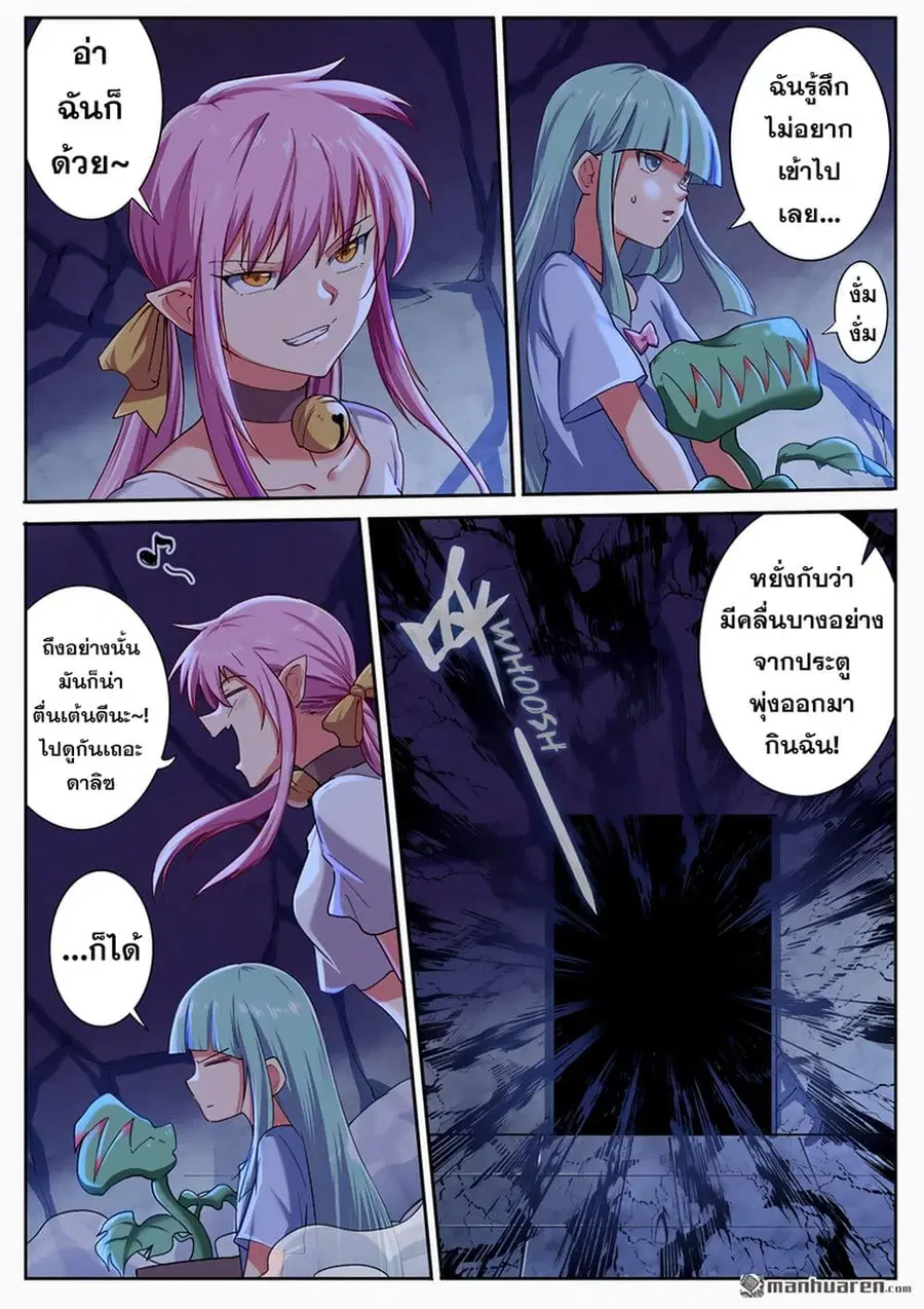 Hero? I Quit A Long Time Ago ตอนที่ 177 หน้า 3