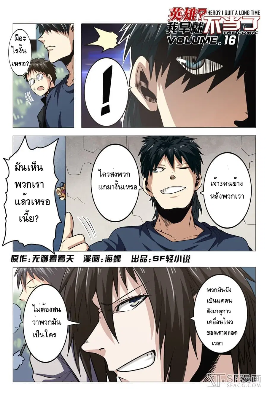 Hero? I Quit A Long Time Ago ตอนที่ 18 หน้า 1