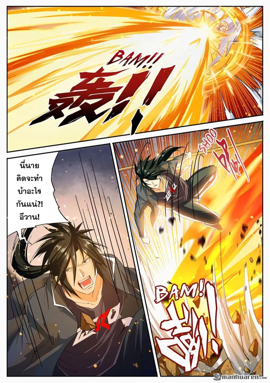 Hero? I Quit A Long Time Ago ตอนที่ 181 หน้า 3