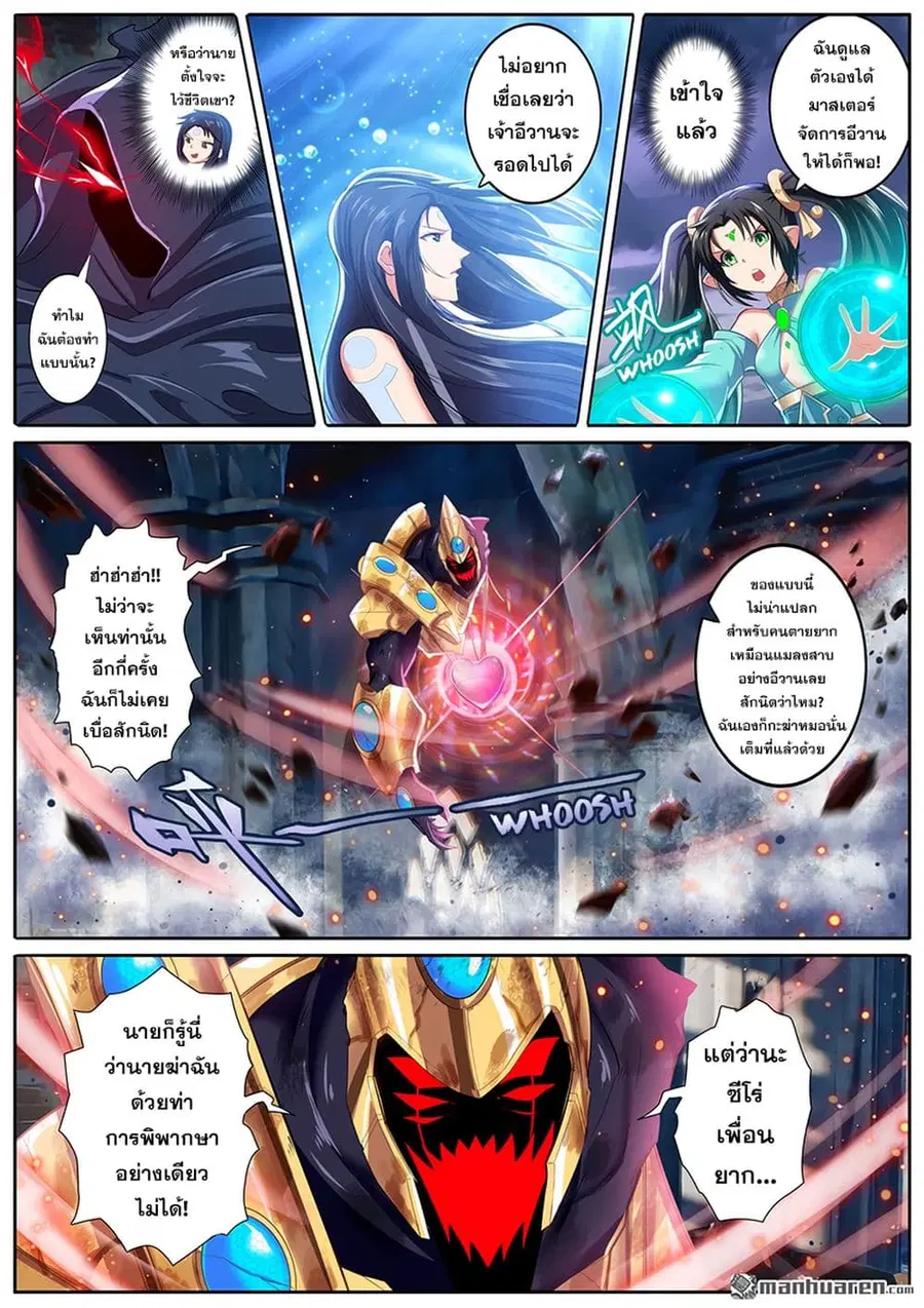 Hero? I Quit A Long Time Ago ตอนที่ 187 หน้า 3