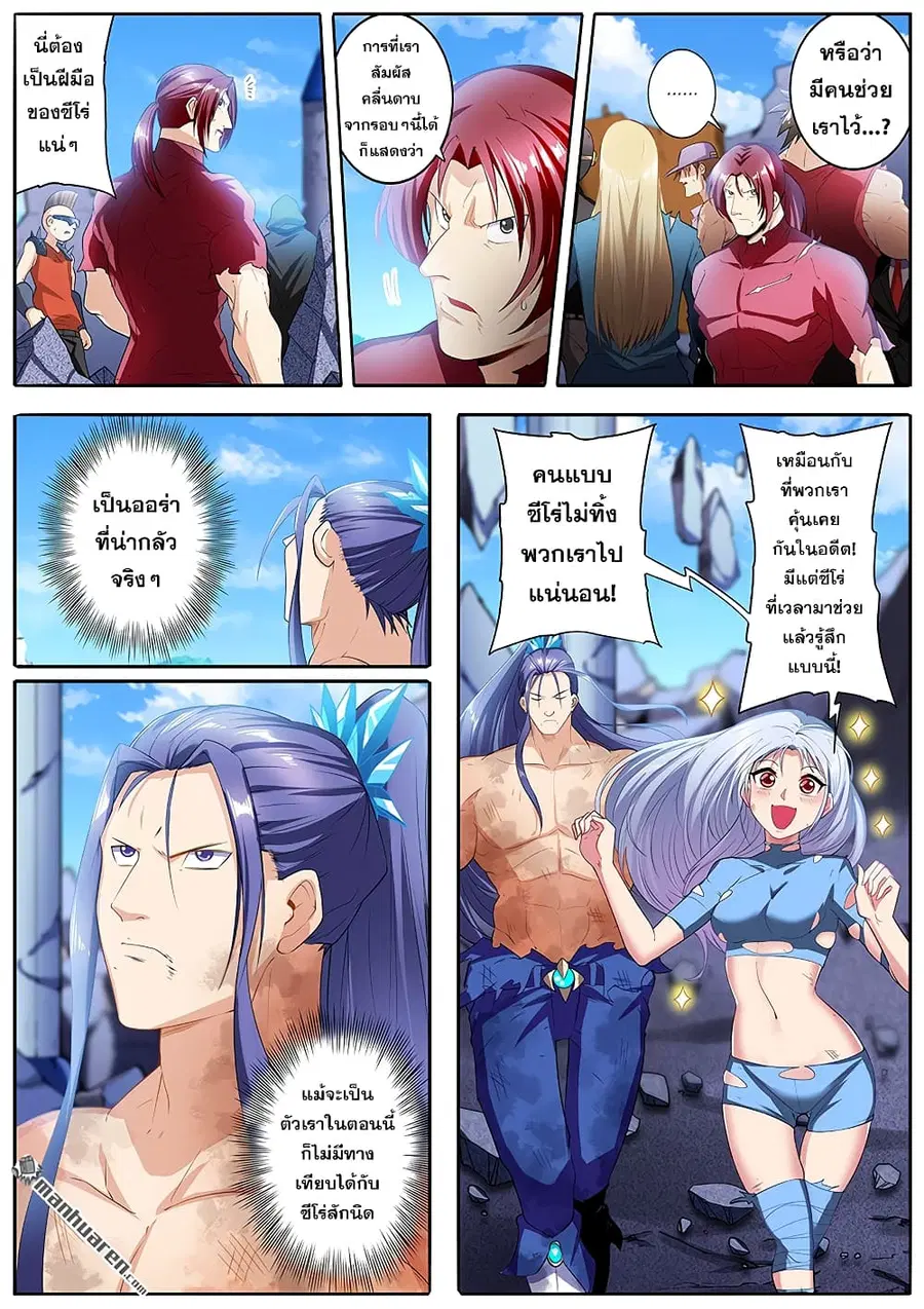 Hero? I Quit A Long Time Ago ตอนที่ 188 หน้า 3