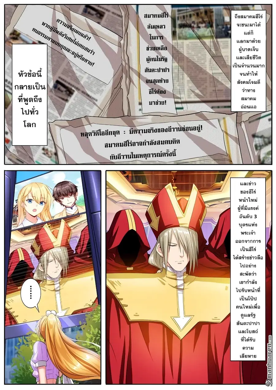 Hero? I Quit A Long Time Ago ตอนที่ 189 หน้า 2