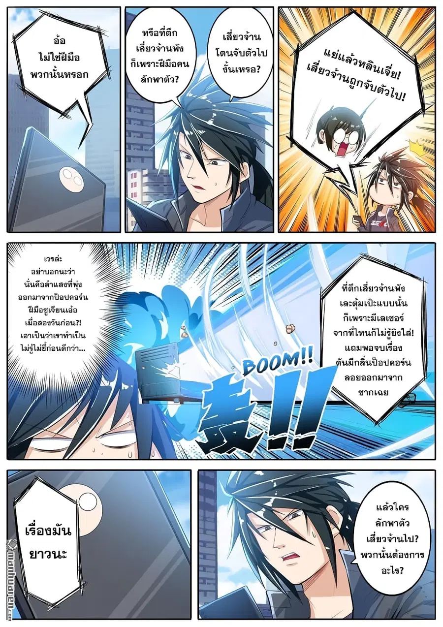 Hero? I Quit A Long Time Ago ตอนที่ 190 หน้า 3