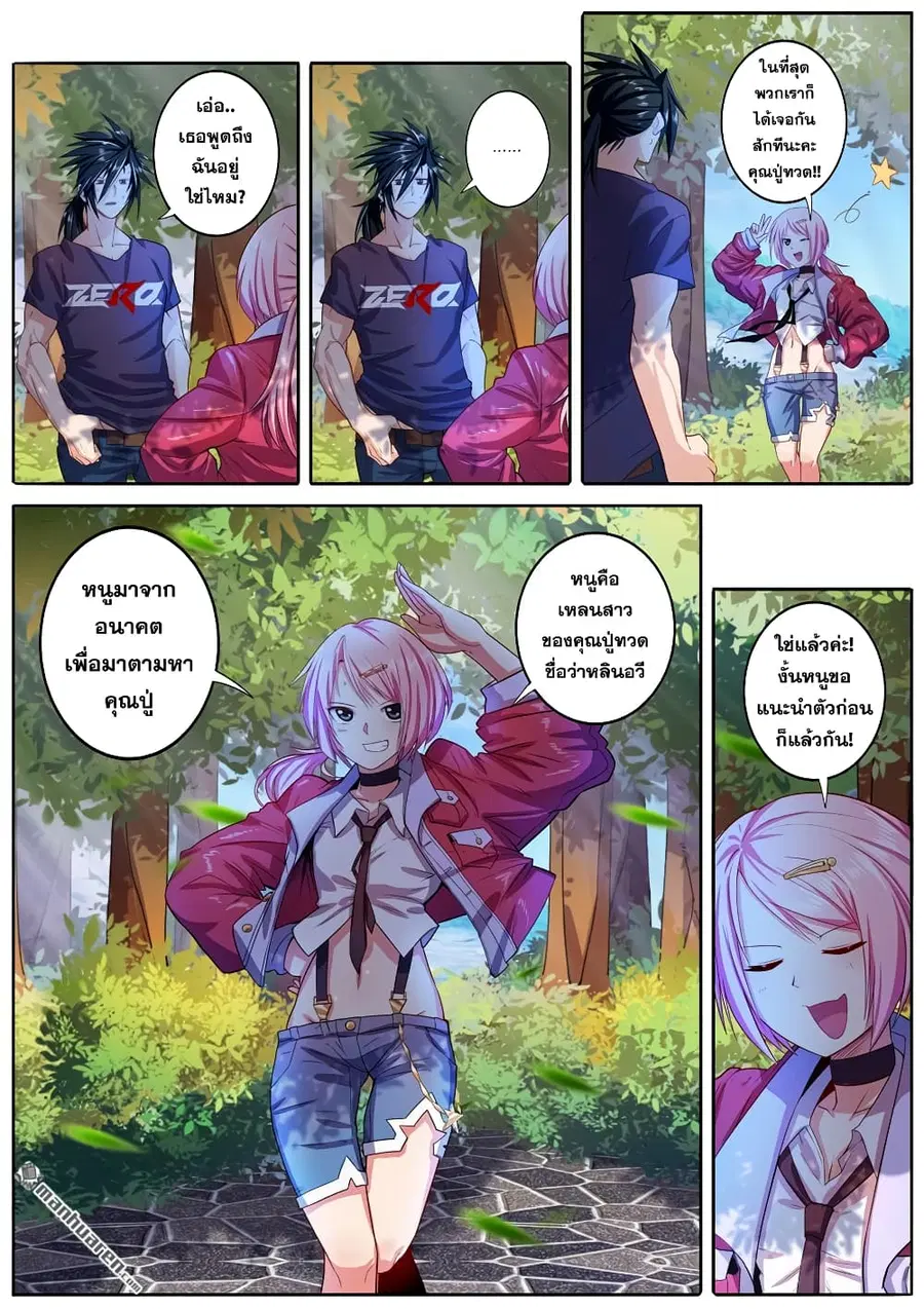 Hero? I Quit A Long Time Ago ตอนที่ 193 หน้า 2
