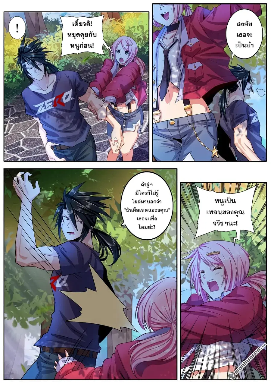 Hero? I Quit A Long Time Ago ตอนที่ 193 หน้า 3