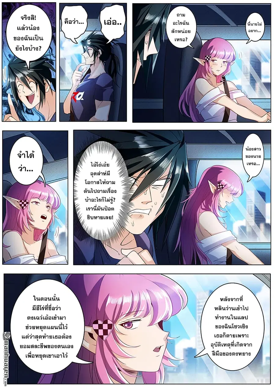 Hero? I Quit A Long Time Ago ตอนที่ 195 หน้า 2