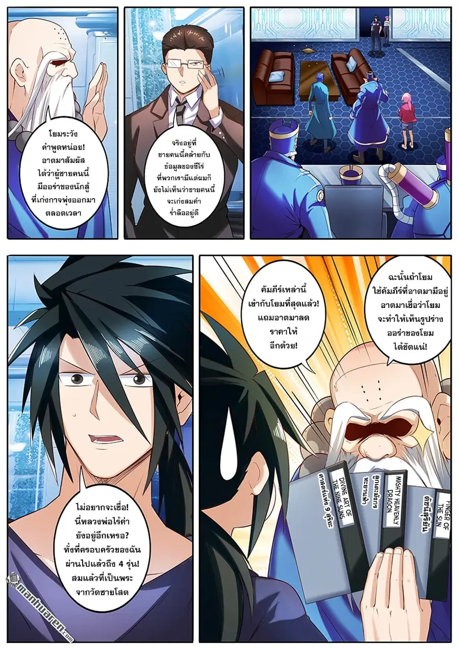 Hero? I Quit A Long Time Ago ตอนที่ 196 หน้า 2