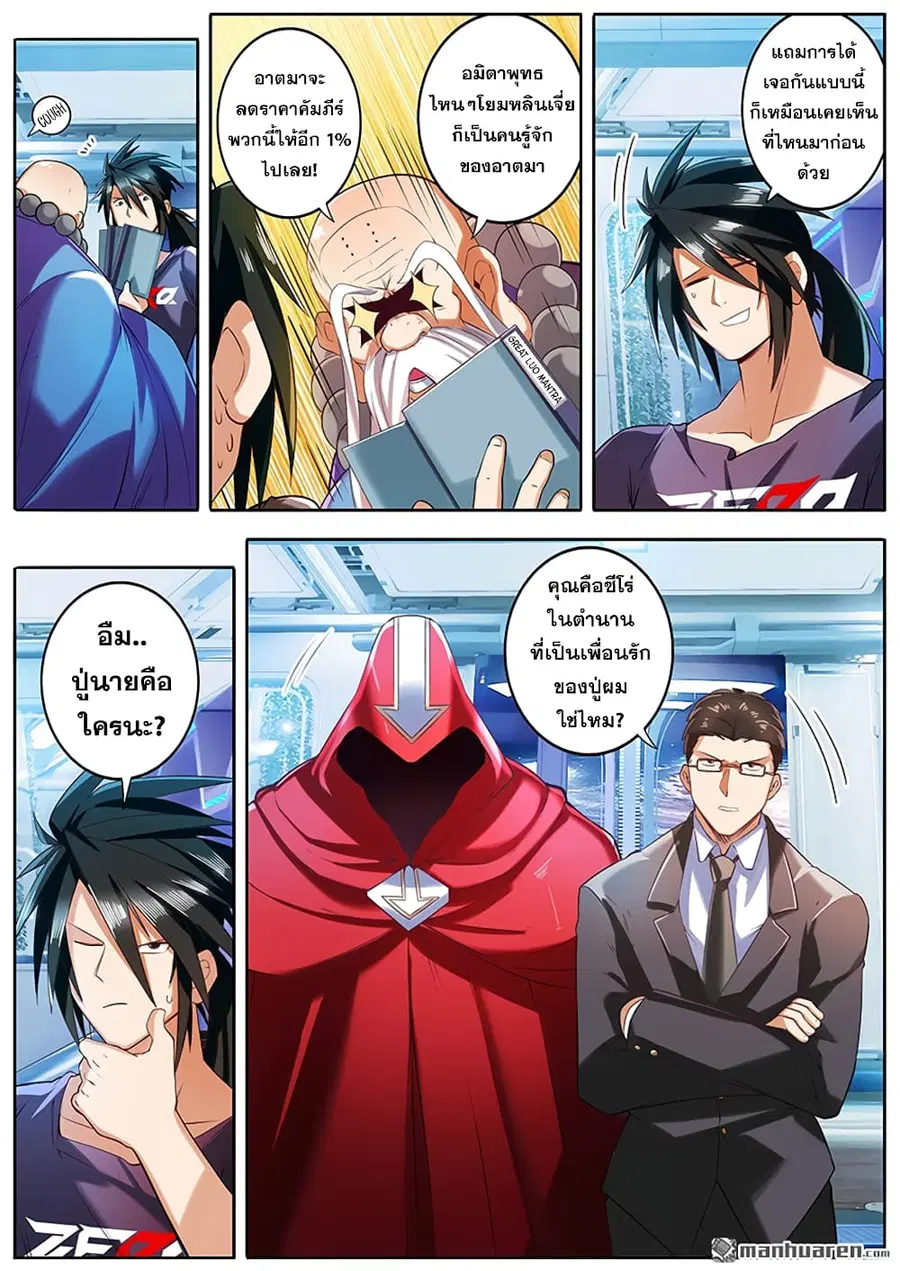Hero? I Quit A Long Time Ago ตอนที่ 196 หน้า 3