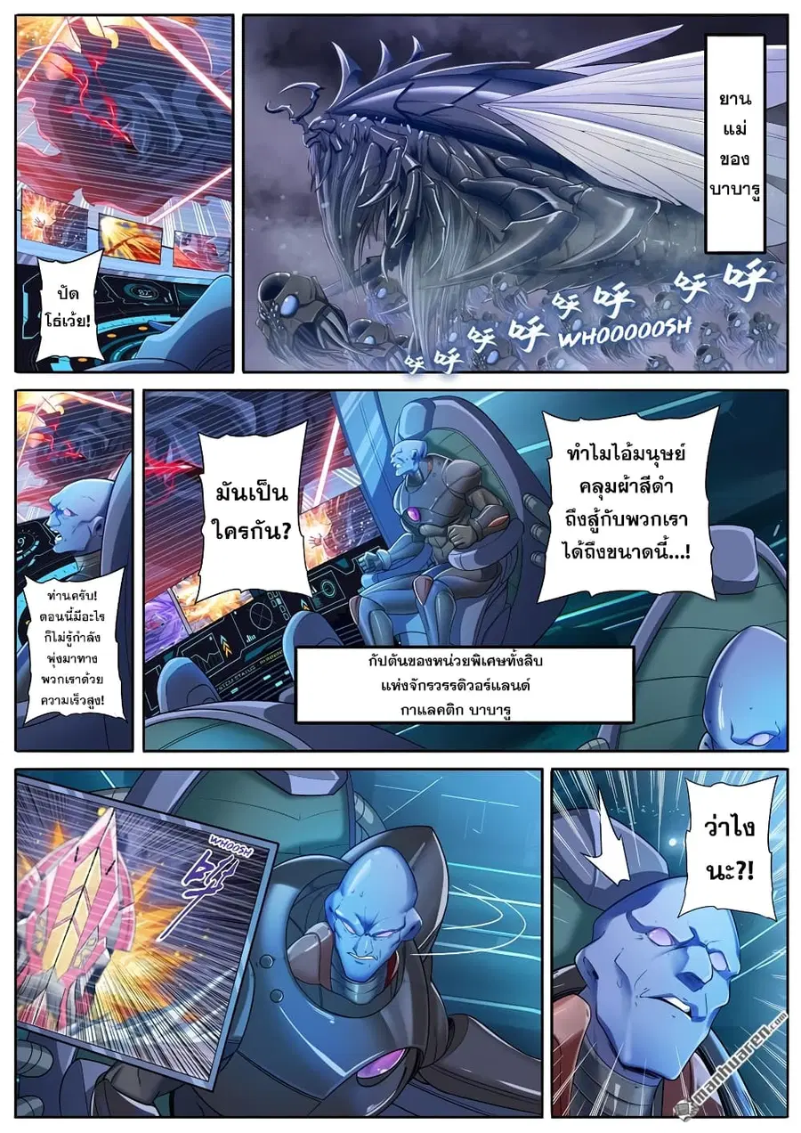Hero? I Quit A Long Time Ago ตอนที่ 198 หน้า 3