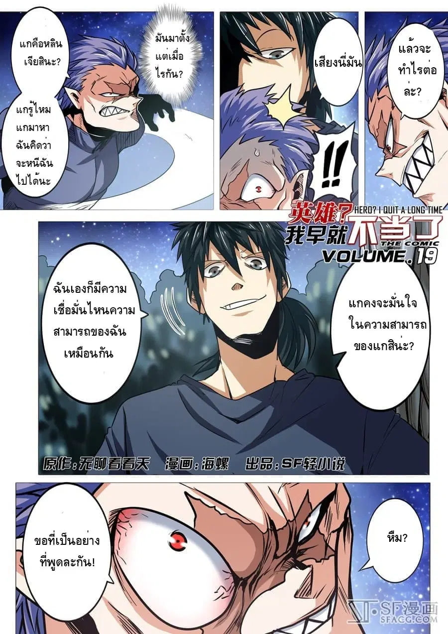 Hero? I Quit A Long Time Ago ตอนที่ 20 หน้า 1