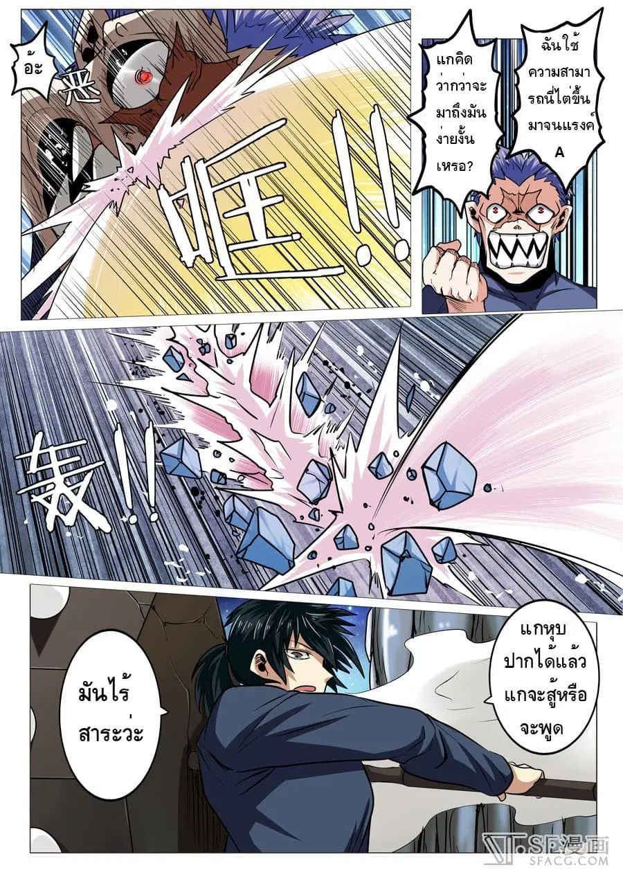 Hero? I Quit A Long Time Ago ตอนที่ 20 หน้า 2