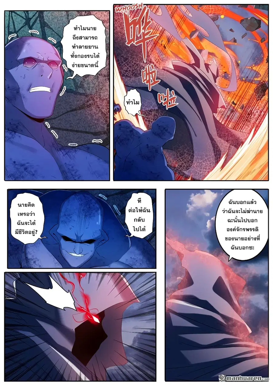 Hero? I Quit A Long Time Ago ตอนที่ 201 หน้า 2