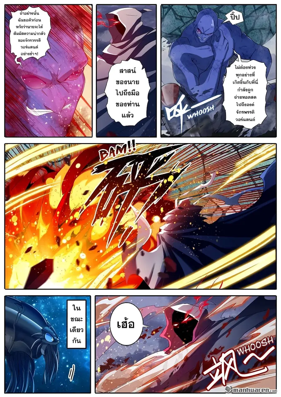 Hero? I Quit A Long Time Ago ตอนที่ 201 หน้า 3