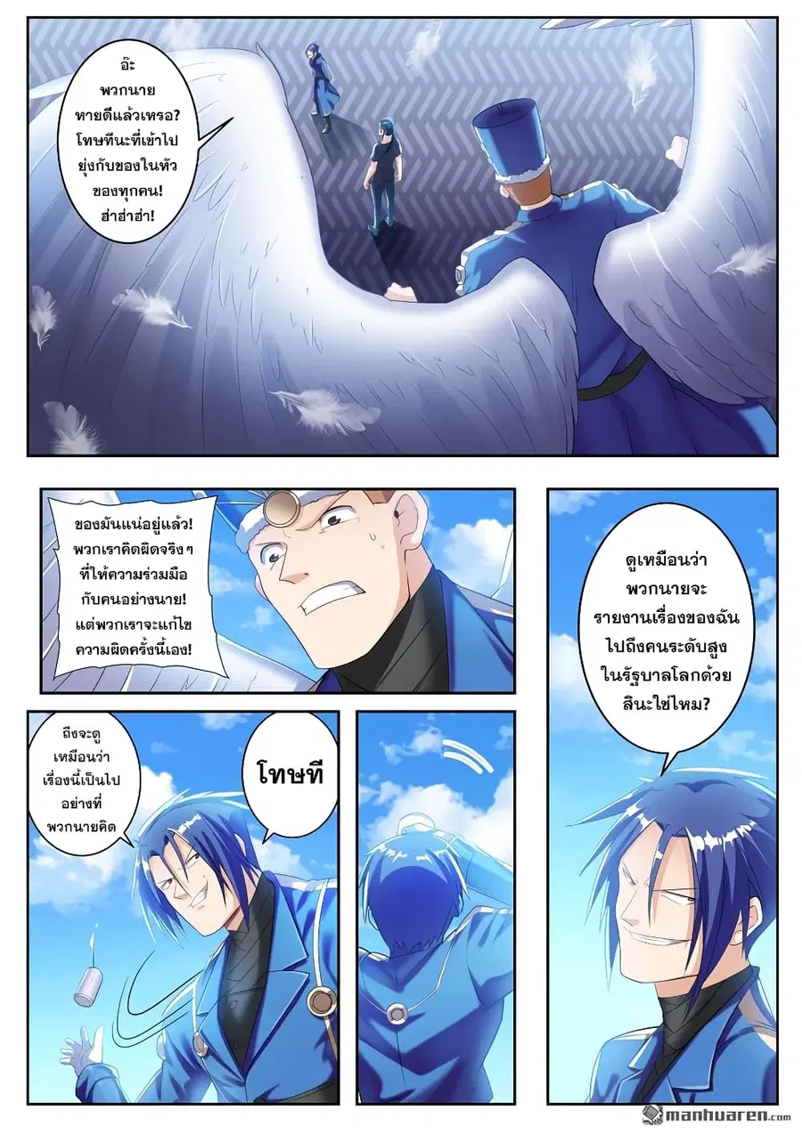Hero? I Quit A Long Time Ago ตอนที่ 202 หน้า 2