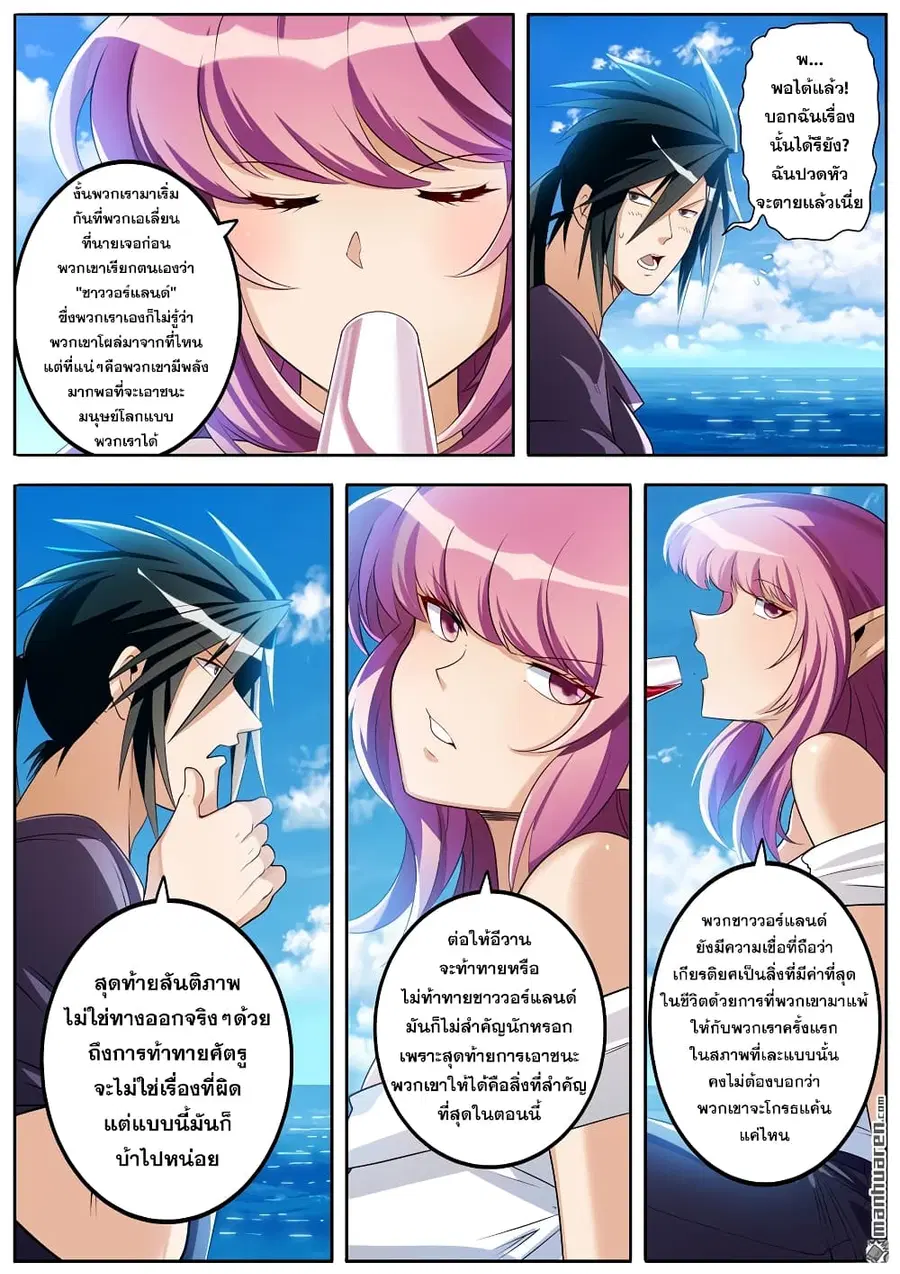 Hero? I Quit A Long Time Ago ตอนที่ 203 หน้า 3
