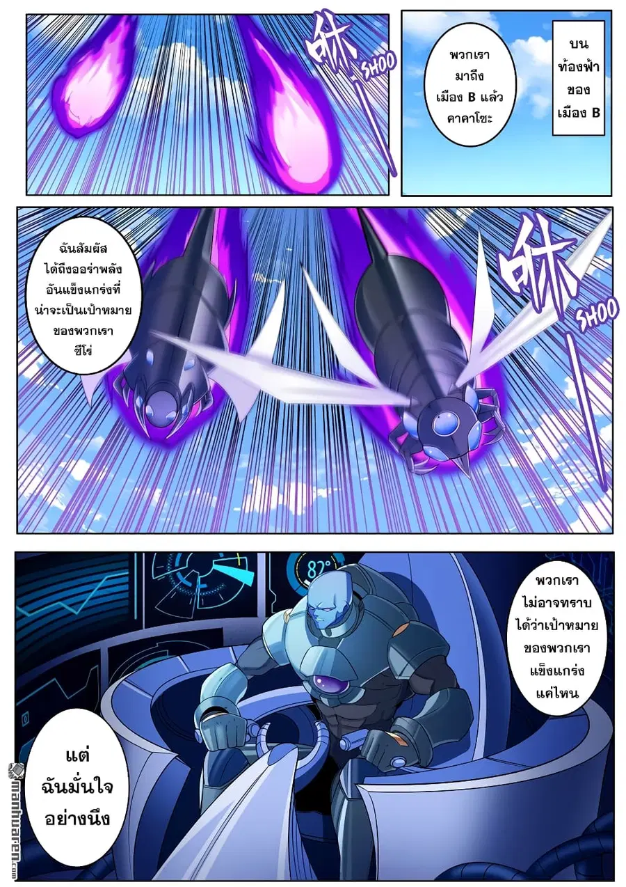 Hero? I Quit A Long Time Ago ตอนที่ 204 หน้า 2