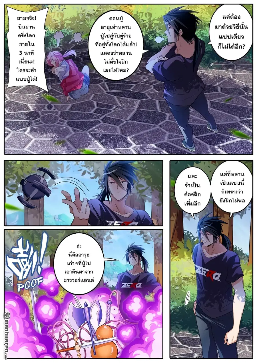 Hero? I Quit A Long Time Ago ตอนที่ 207 หน้า 3